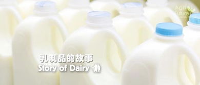 乳制品的故事 五 图解多道工序做好奶,牛奶又该如何存放
