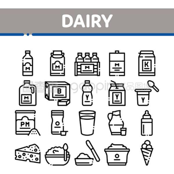 乳制品和食品收集图标集矢量